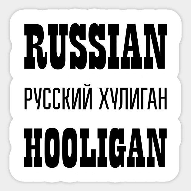 RUSSIAN HOOLIGAN Sticker by Reckless